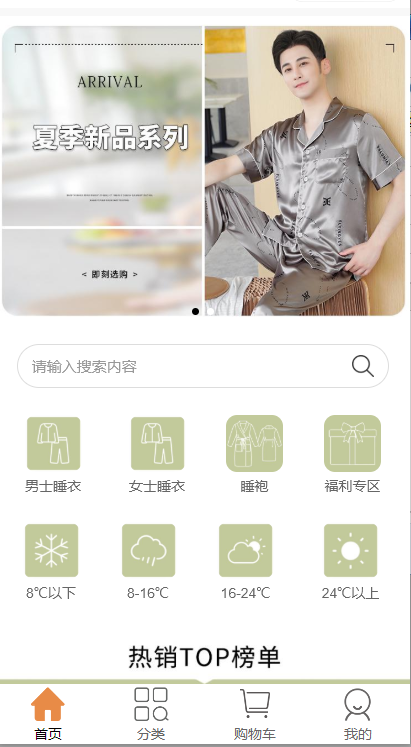 賣睡衣微信小程序怎么做？